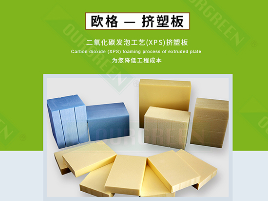 擠塑板廠家怎么選，實(shí)力廠家告訴你-南京歐格