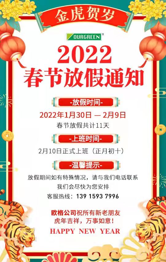 南京歐格節(jié)能環(huán)?？萍加邢薰敬汗?jié)放假安排